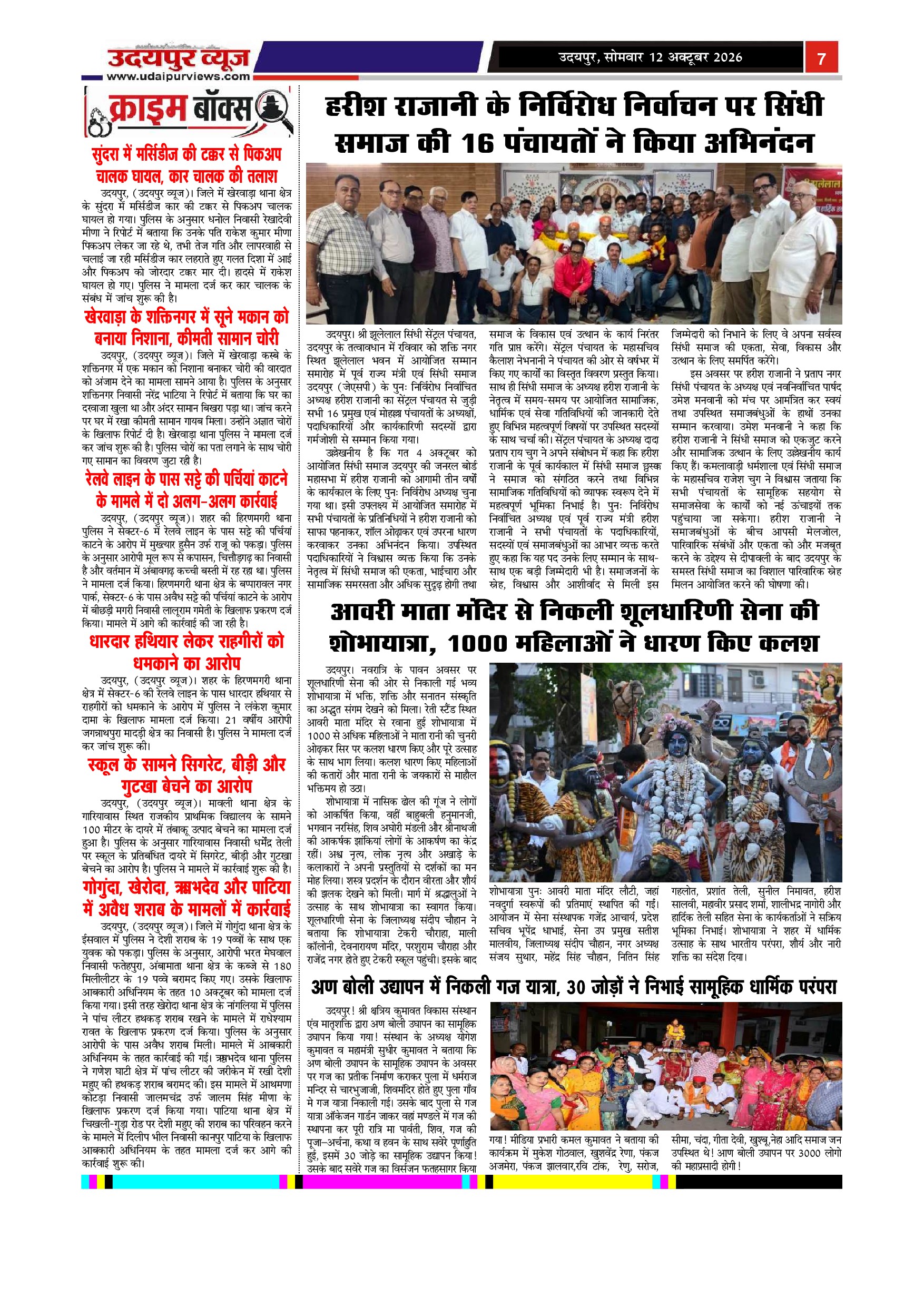 Page 7